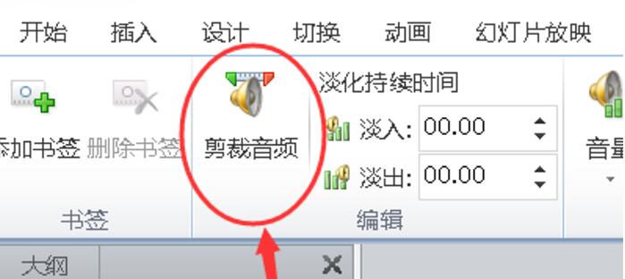 PPT怎样剪辑音频？PPT剪辑音频方法