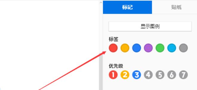 xmind怎么插入标记