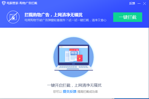 怎么阻止广告弹窗？用电脑管家阻止桌面广告和网页广告方法