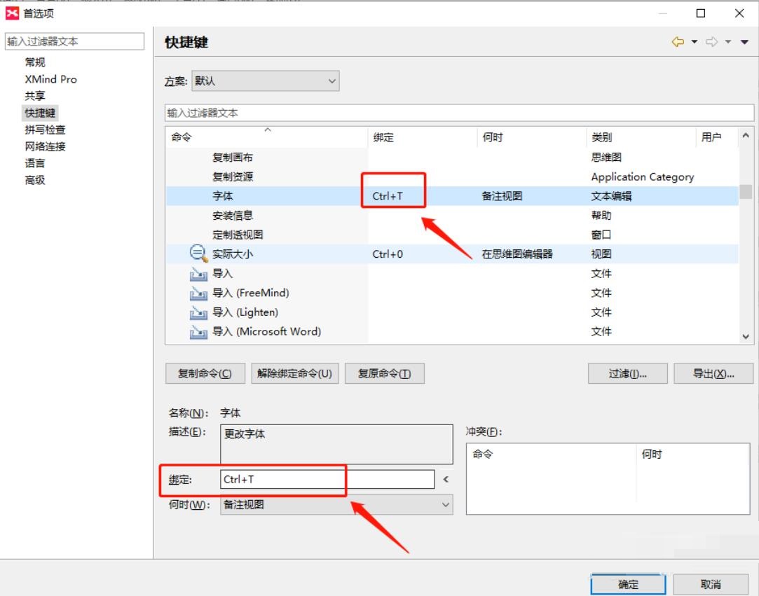Xmind如何设置/修改快捷键？