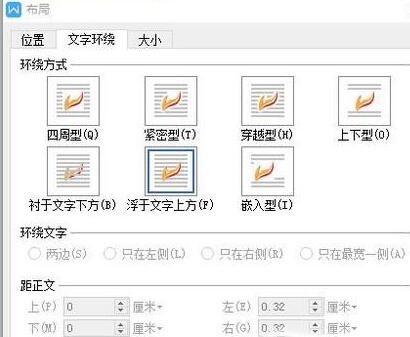 Word怎样插入图片自由放置？Word插入图片自由放置的操作方法