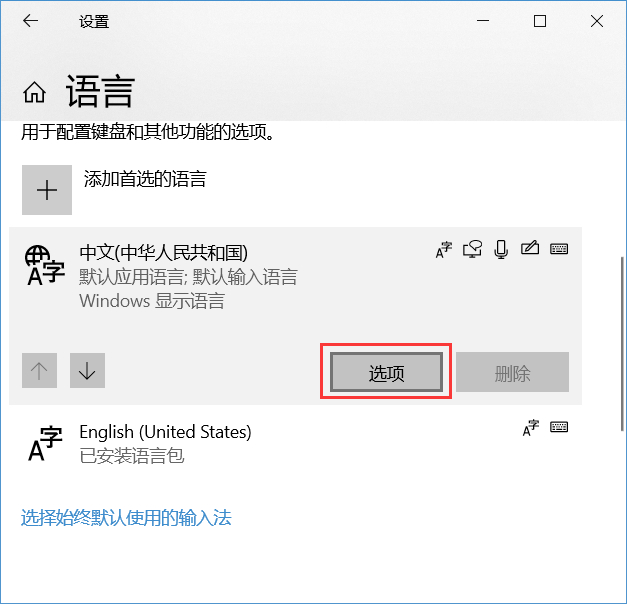 Win10微软拼音输入字母时占一个汉字的空间(间隔很空)解决方法