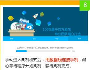 奇兔刷机教程