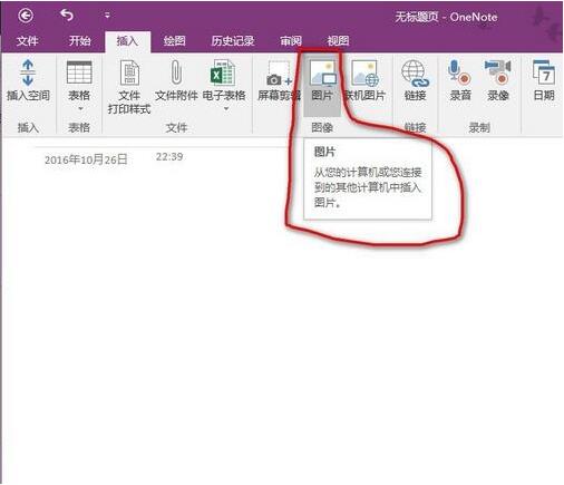 OneNote怎样提取图片中的文字？OneNote快速提取图片中文字方法