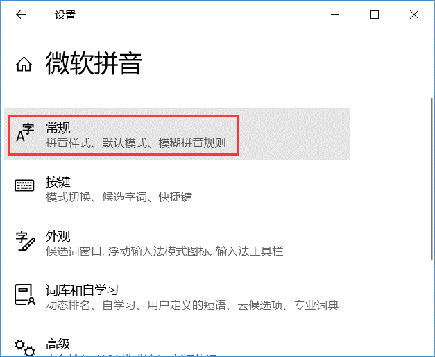 Win10微软拼音输入字母时占一个汉字的空间(间隔很空)解决方法