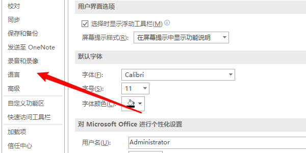 OneNote怎样添加校对语言？OneNote添加校对语言的方法