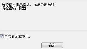 Audition音频输入尚未激活无法录制音频解决方法