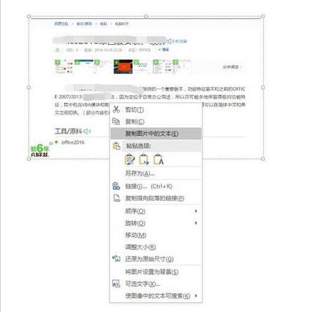 OneNote怎样提取图片中的文字？OneNote快速提取图片中文字方法