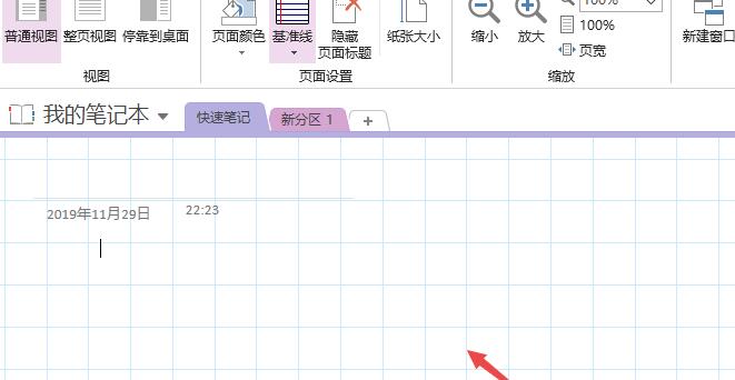 OneNote显示或者隐藏网格线的方法