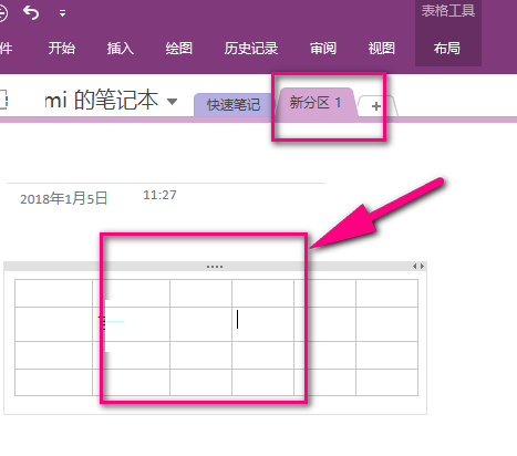 OneNote怎样给笔记本设置密码？OneNote笔记本设置密码方法