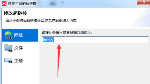 怎么设置xmind超链接