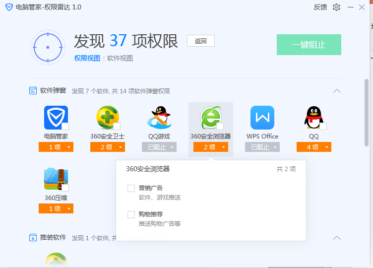 怎么阻止广告弹窗？用电脑管家阻止桌面广告和网页广告方法