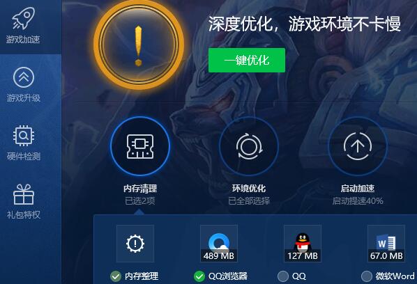 游戏怎么加速？使用电脑管家游戏加速方法