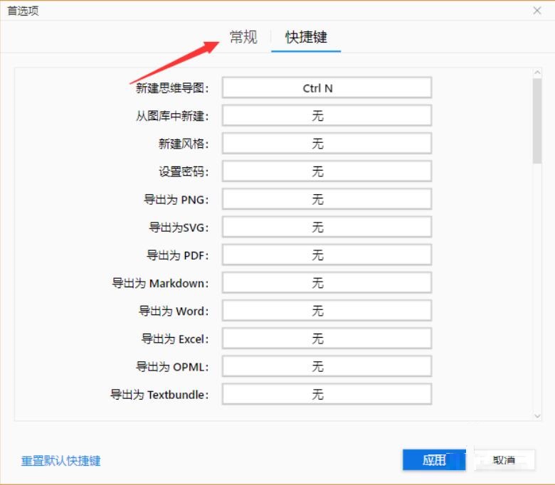 XMind设置字体