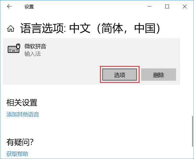 Win10微软拼音输入字母时占一个汉字的空间(间隔很空)解决方法