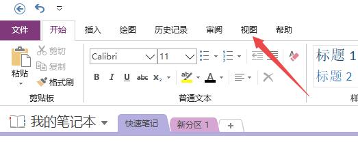 OneNote显示或者隐藏网格线的方法