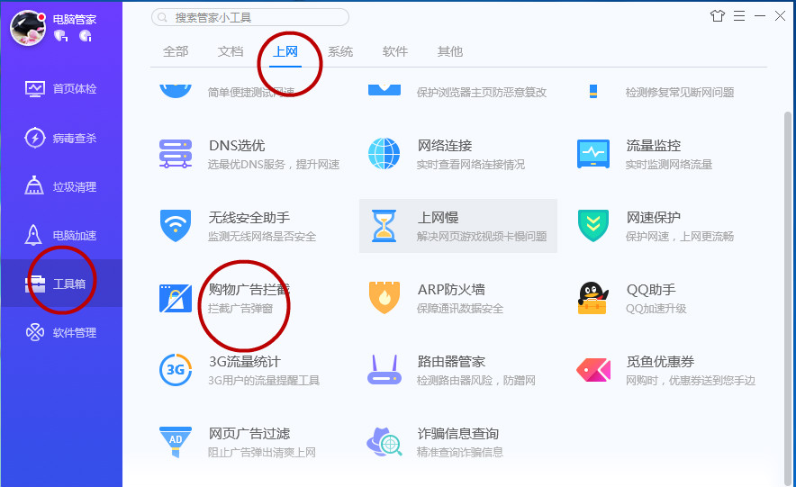怎么阻止广告弹窗？用电脑管家阻止桌面广告和网页广告方法