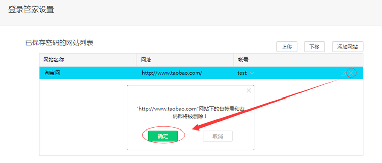 怎么删除360浏览器记住的网站账号密码？