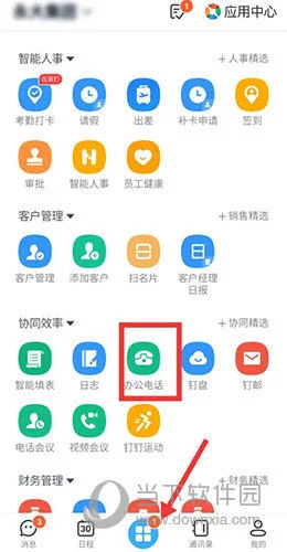 钉钉怎样开通办公电话？钉钉开通办公电话方法
