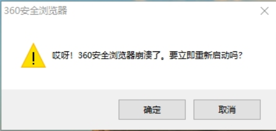 360浏览器打开微信公众号平台老是崩溃怎么办？解决崩溃问题的方法
