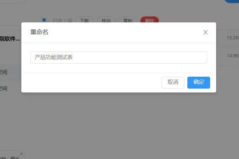 钉钉怎样修改文件名？钉钉修改文件名方法