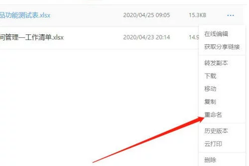 钉钉怎样修改文件名？钉钉修改文件名方法