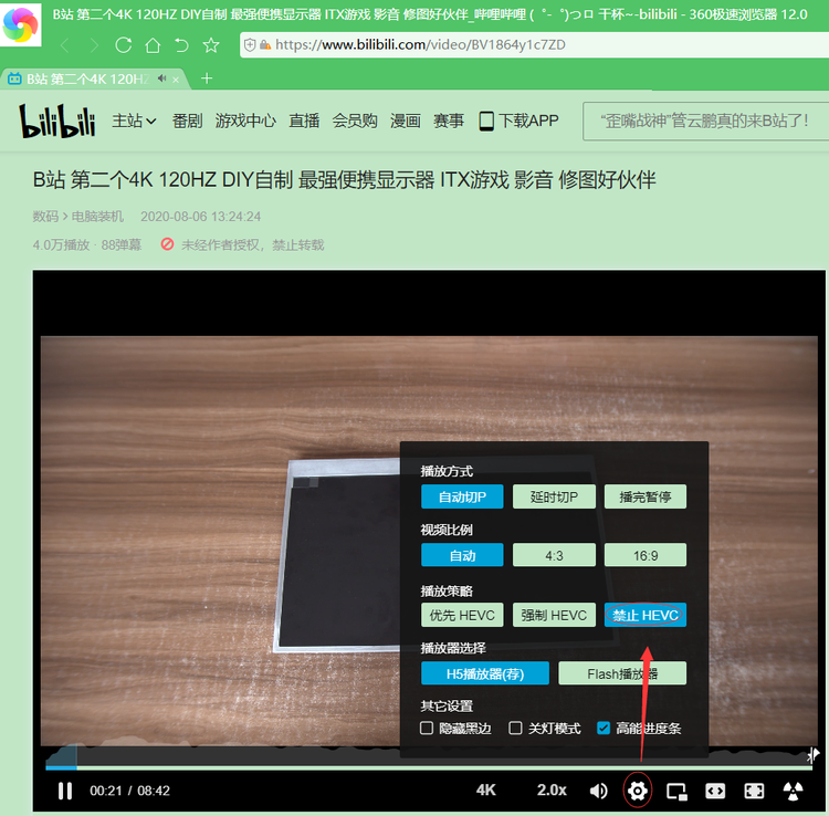 为什么用360浏览器看Bilibili视频很卡？