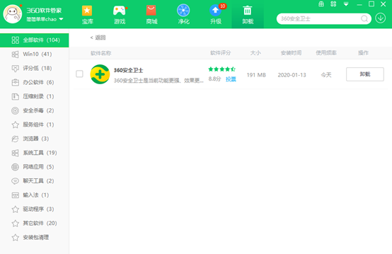 360安全卫士提示“文件已被破坏，不是原本文件”解决方法
