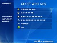 Wi7系统下载_GHOST Win7 64位高速旗舰版V2017 网友力荐好用的Wi7