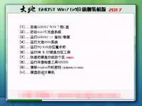 大地GHOST WIN7 SP1 64位增强旗舰版V2017.03（高速、稳定）