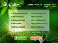 大白菜Win7 Ghost 64位万能装机旗舰版V2017.04