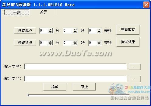星贝MP3剪切器