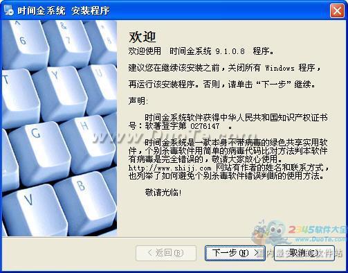 时间金系统