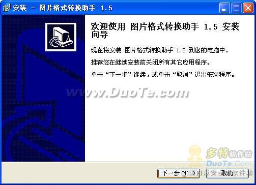 图片格式转换助手