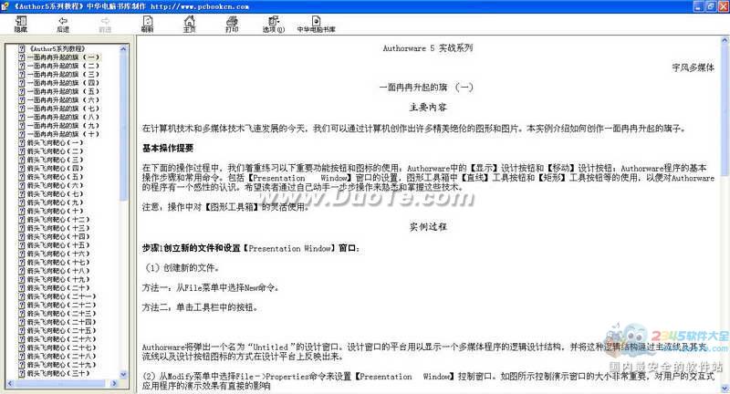 Authorware 5 实战系列