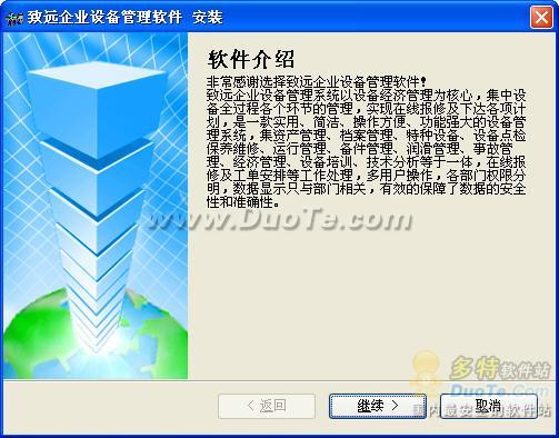 致远企业设备管理软件