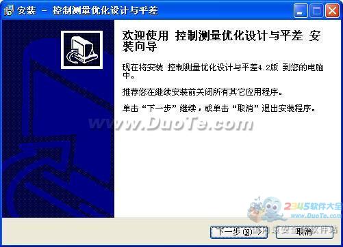 控制测量优化设计与平差