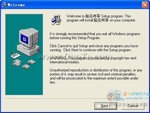 起名向导