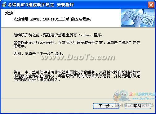 易得优MP3播放顺序设定