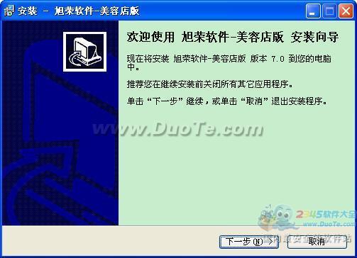 旭荣美容店管理软件