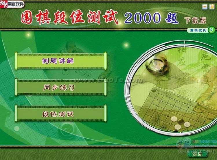 围棋段位测试2000题