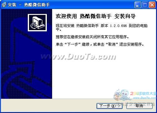 热酷微信助手