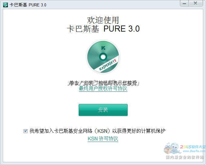 卡巴斯基PURE