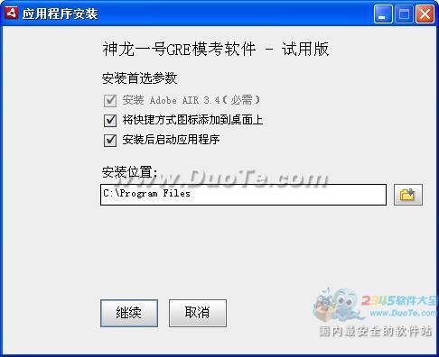 神龙一号gre模考软件