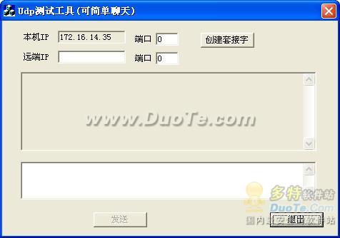 Udp测试工具