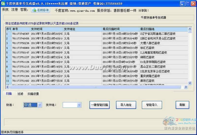 千度快递单号生成器