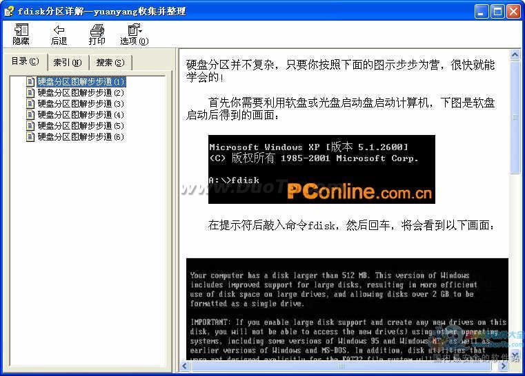 《Fdisk硬盘分区图解步步通》 