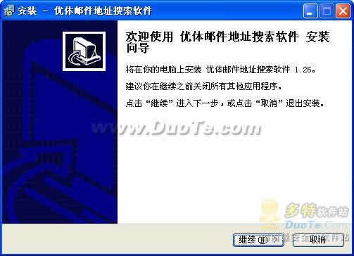 优体邮件地址搜索软件