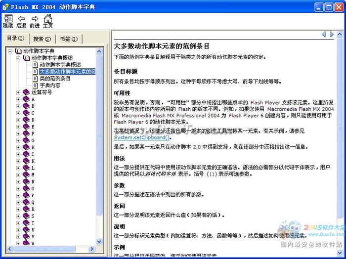 Flash MX 2004 动作脚本字典概述下载
