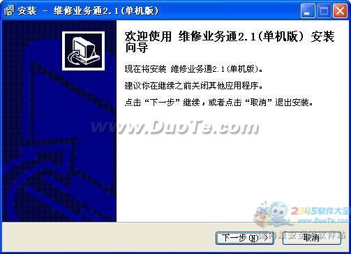 维修业维通